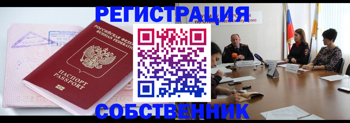 прописка 2025 в Славянске-на-Кубани