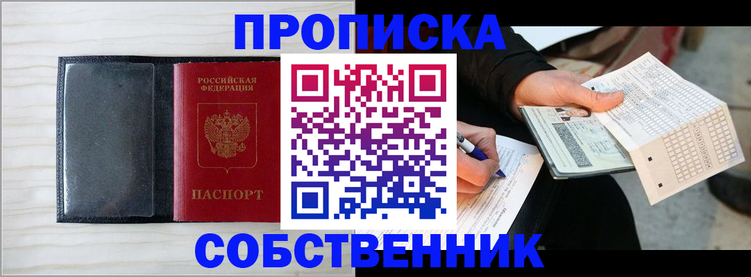 прописка поиск в Славянске-на-Кубани