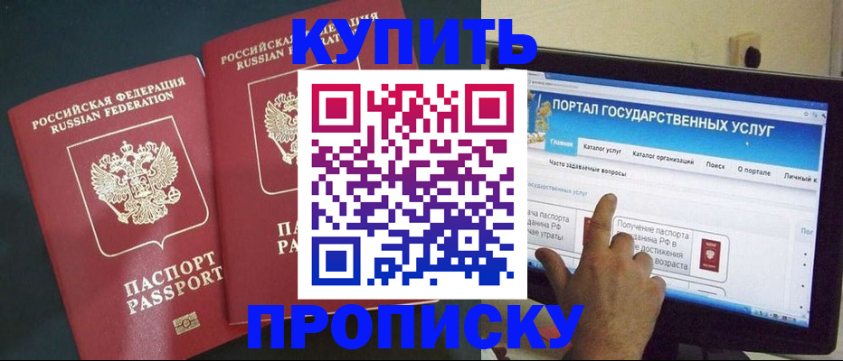 где прописаться в Славянске-на-Кубани