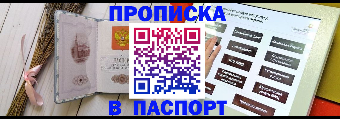 временная регистрация поиск в Славянске-на-Кубани